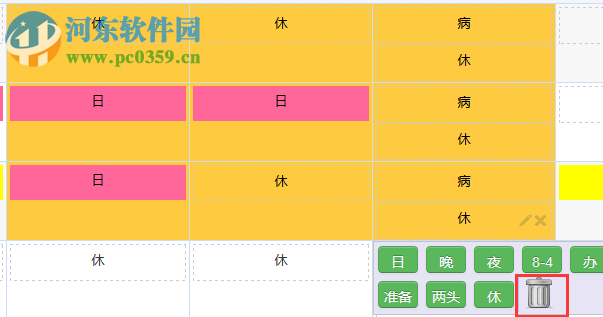 超級(jí)排班表下載 2015.8 官方最新版