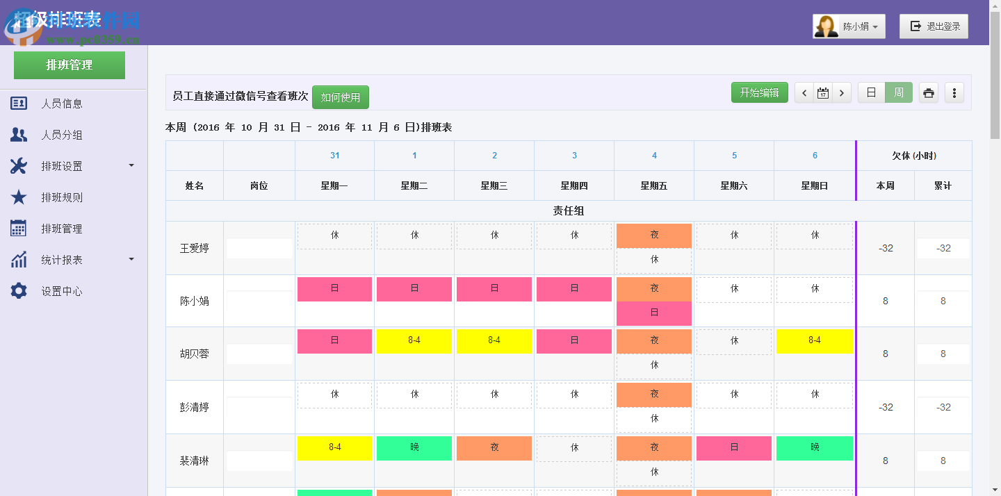 超級(jí)排班表下載 2015.8 官方最新版