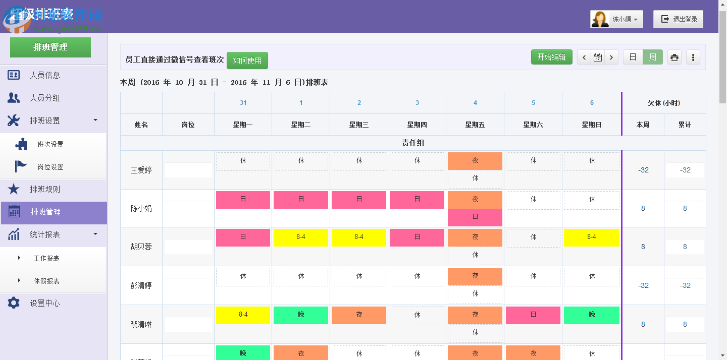 超級(jí)排班表下載 2015.8 官方最新版