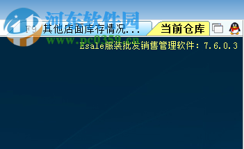 Esale服裝批發(fā)銷售管理軟件