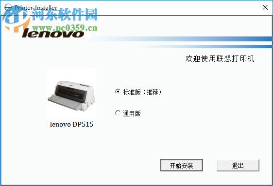 聯(lián)想dp515打印機驅(qū)動 1.0.0.1  官方版