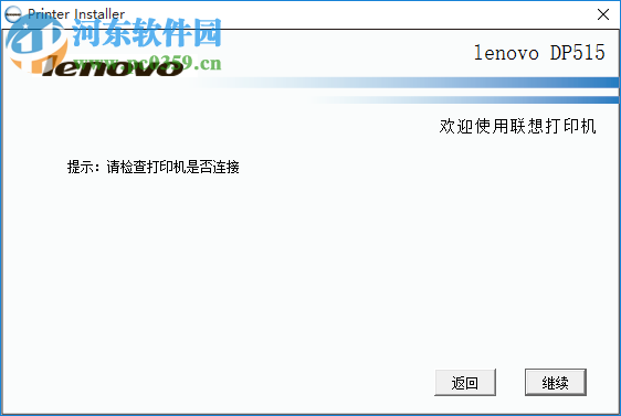 聯(lián)想dp515打印機驅(qū)動 1.0.0.1  官方版