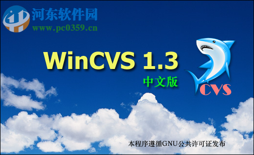 wincvs(代碼版本控制軟件) 1.3 最新中文版版