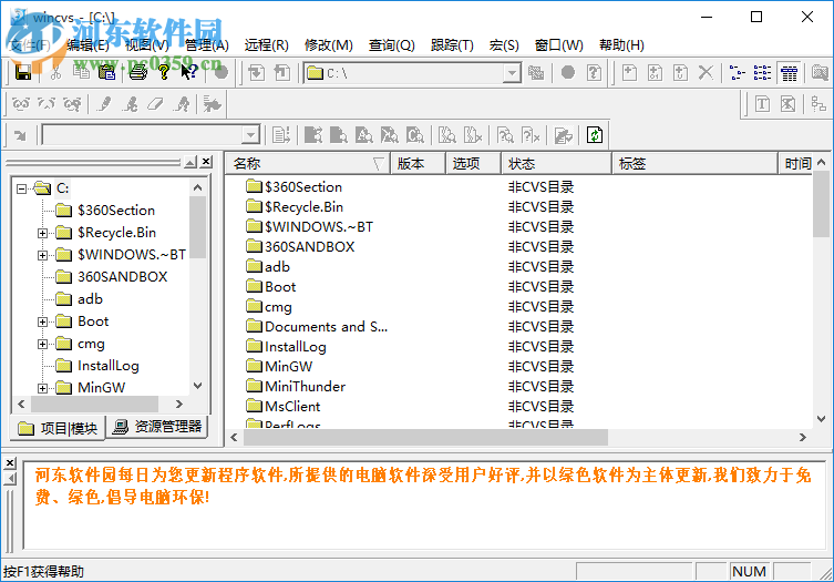 wincvs(代碼版本控制軟件) 1.3 最新中文版版