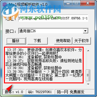 Mo1視頻解析軟件下載 1.0 免費(fèi)版