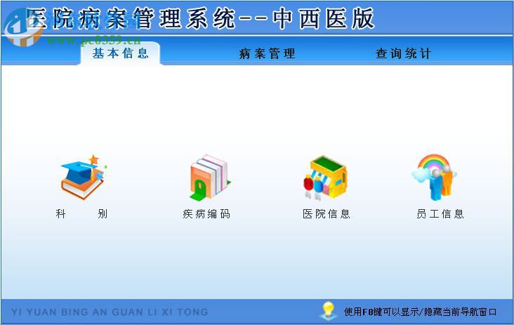 醫(yī)院病案管理系統(tǒng)下載 1.1 官方版