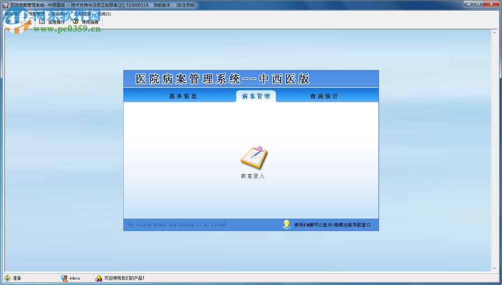 醫(yī)院病案管理系統(tǒng)下載 1.1 官方版