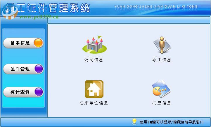 員工證件管理系統(tǒng)下載 3.0 官方版