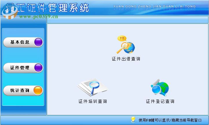 員工證件管理系統(tǒng)下載 3.0 官方版