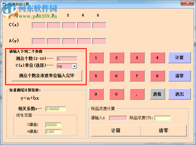 標(biāo)準(zhǔn)曲線計算器下載 1.50.21 綠色免費(fèi)版