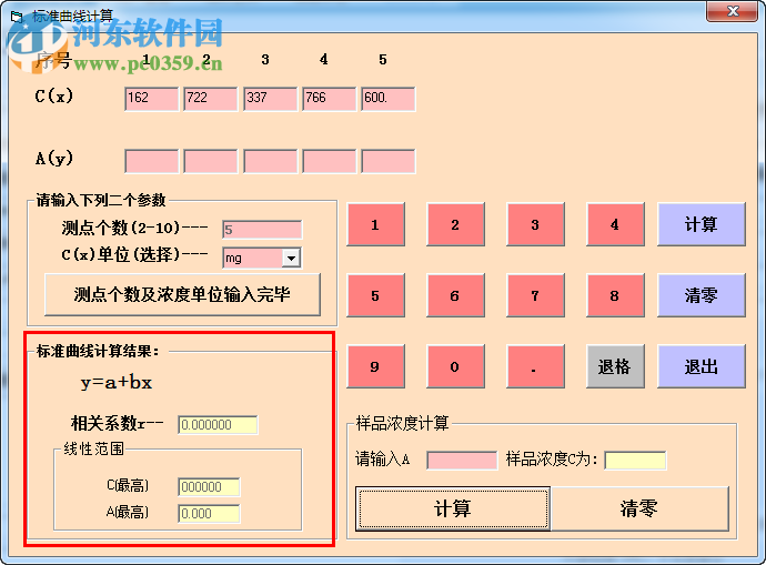 標(biāo)準(zhǔn)曲線計算器下載 1.50.21 綠色免費(fèi)版