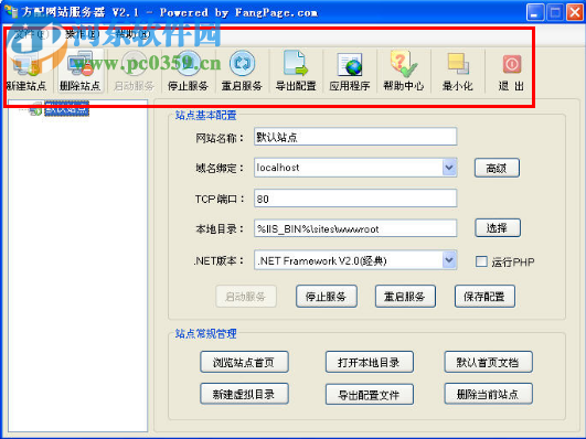 方配網(wǎng)站服務(wù)器(FPWebServer) 3.0 官方版