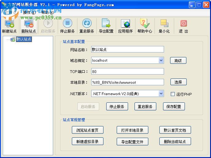 方配網(wǎng)站服務(wù)器(FPWebServer) 3.0 官方版