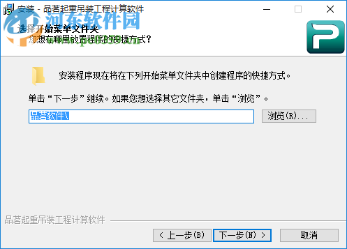 品茗起重吊裝工程計(jì)算軟件 附注冊(cè)碼 2013 最新免費(fèi)版