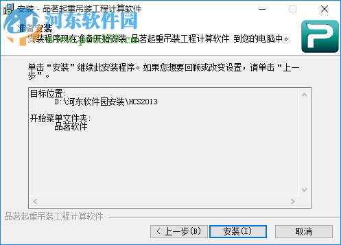 品茗起重吊裝工程計(jì)算軟件 附注冊(cè)碼 2013 最新免費(fèi)版