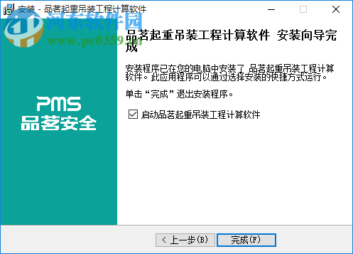 品茗起重吊裝工程計(jì)算軟件 附注冊(cè)碼 2013 最新免費(fèi)版