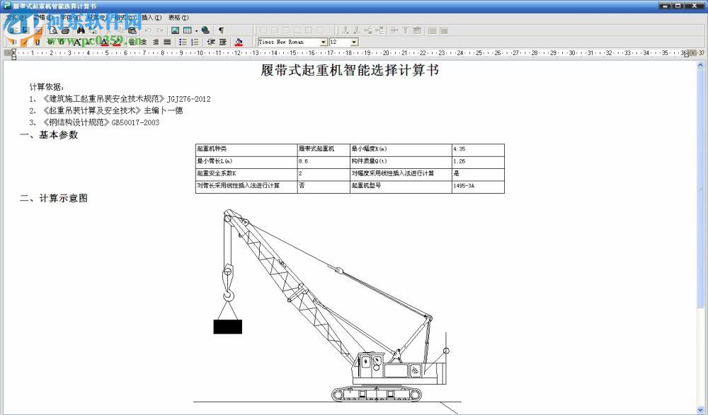 品茗起重吊裝工程計(jì)算軟件 附注冊(cè)碼 2013 最新免費(fèi)版