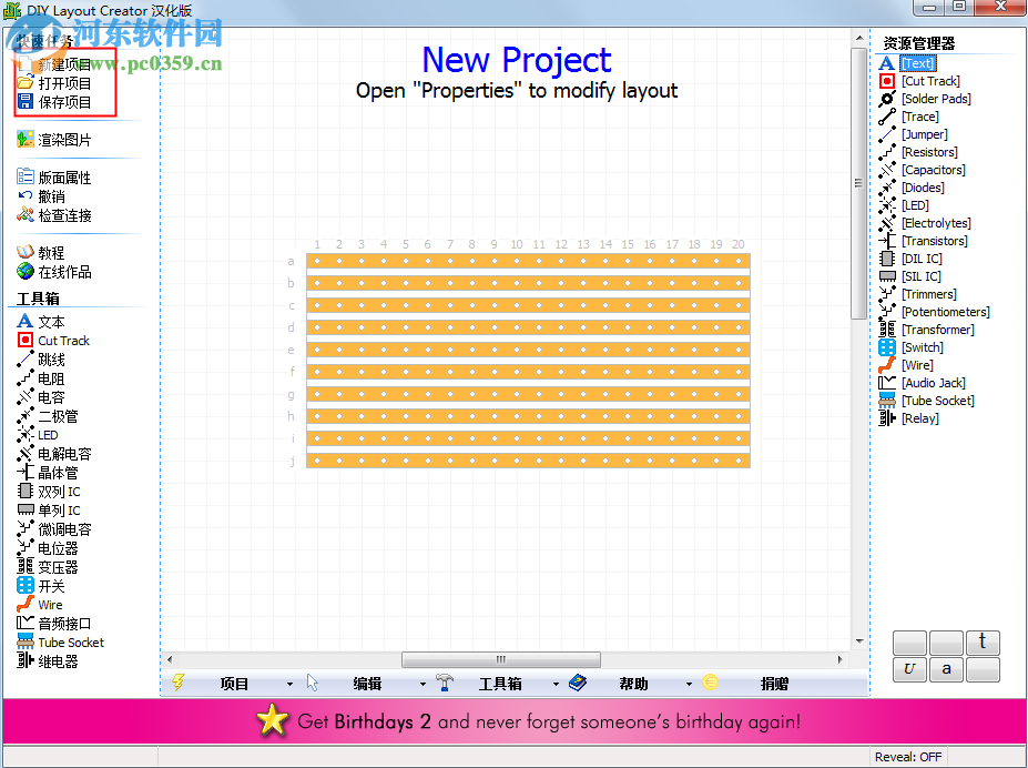 PCB布局工具(Diy layout Creater) 1.0 免費(fèi)版