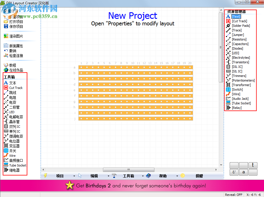 PCB布局工具(Diy layout Creater) 1.0 免費(fèi)版