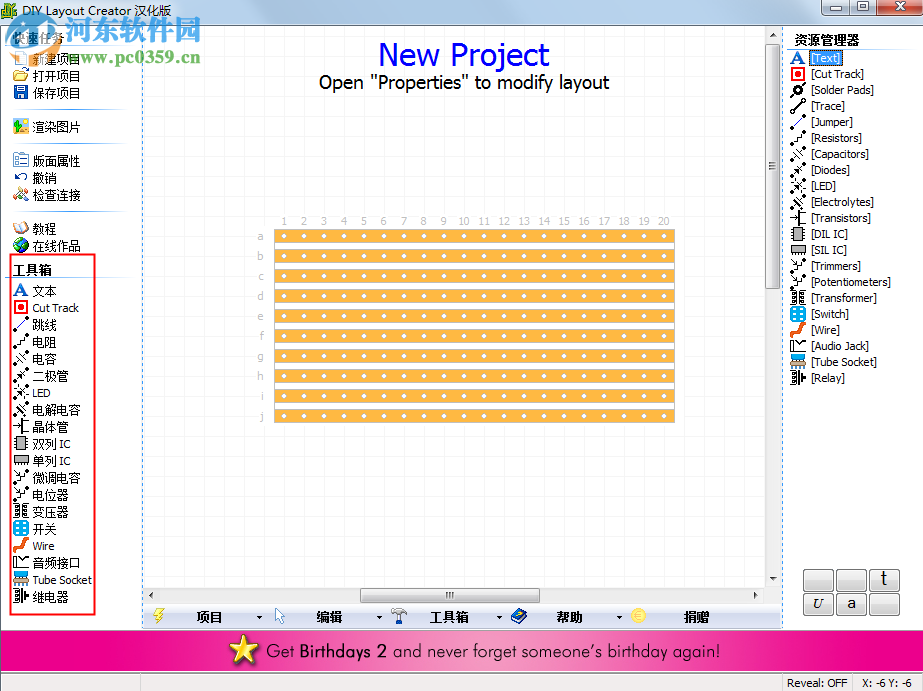 PCB布局工具(Diy layout Creater) 1.0 免費(fèi)版