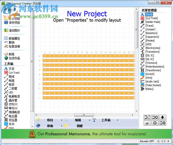 PCB布局工具(Diy layout Creater) 1.0 免費(fèi)版