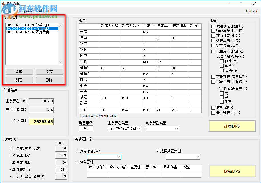 暗黑3裝備DPS計(jì)算器下載 1.0.0.4 最新版