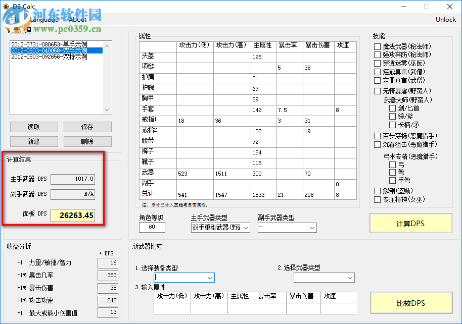 暗黑3裝備DPS計(jì)算器下載 1.0.0.4 最新版