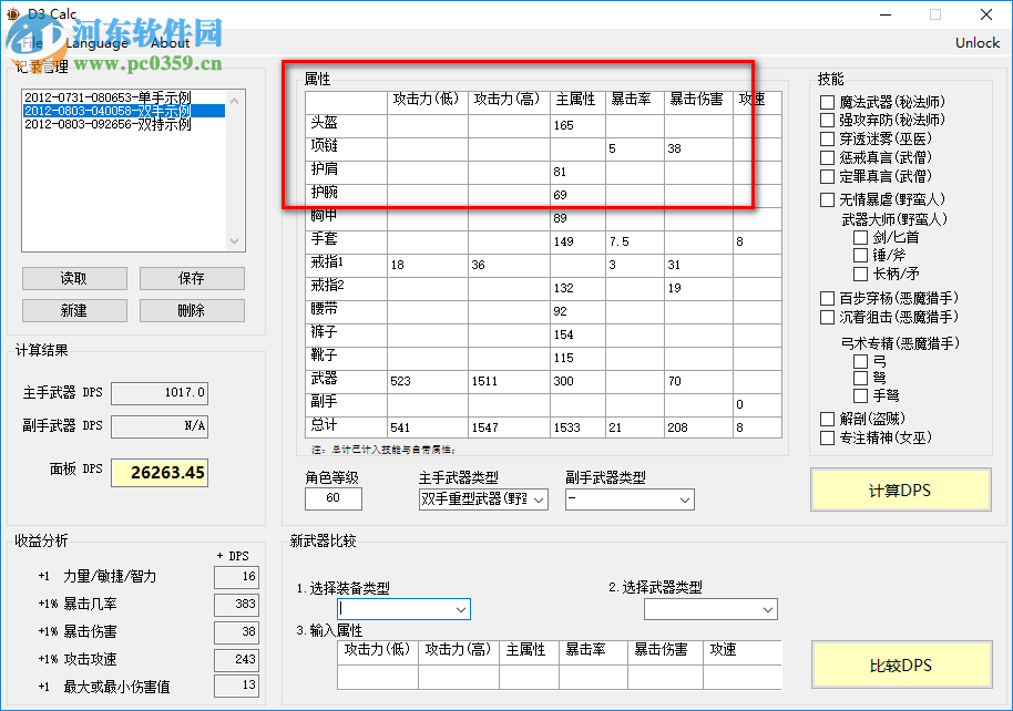 暗黑3裝備DPS計(jì)算器下載 1.0.0.4 最新版