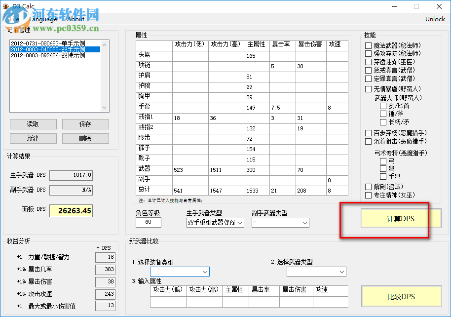 暗黑3裝備DPS計(jì)算器下載 1.0.0.4 最新版