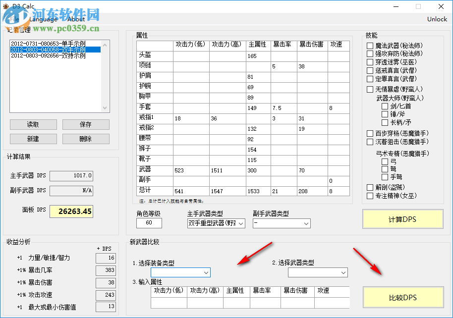 暗黑3裝備DPS計(jì)算器下載 1.0.0.4 最新版