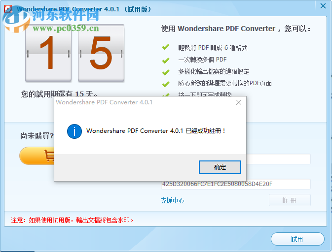 wondershare pdf converter 附注冊(cè)碼 4.1.0.3 官網(wǎng)最新版