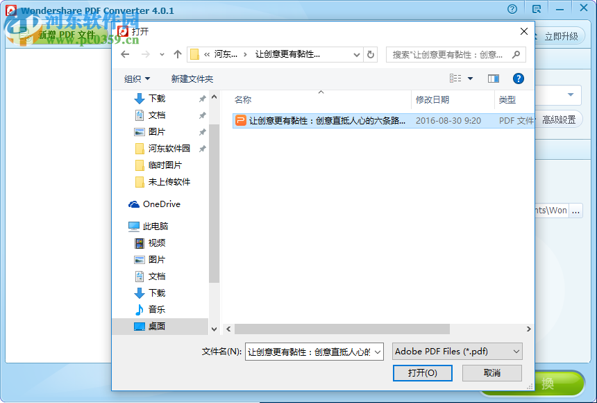 wondershare pdf converter 附注冊(cè)碼 4.1.0.3 官網(wǎng)最新版