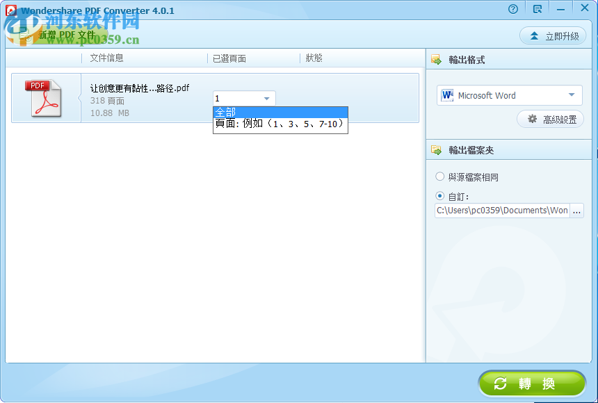 wondershare pdf converter 附注冊(cè)碼 4.1.0.3 官網(wǎng)最新版