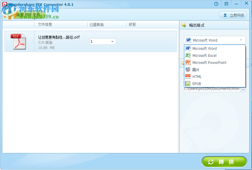 wondershare pdf converter 附注冊(cè)碼 4.1.0.3 官網(wǎng)最新版