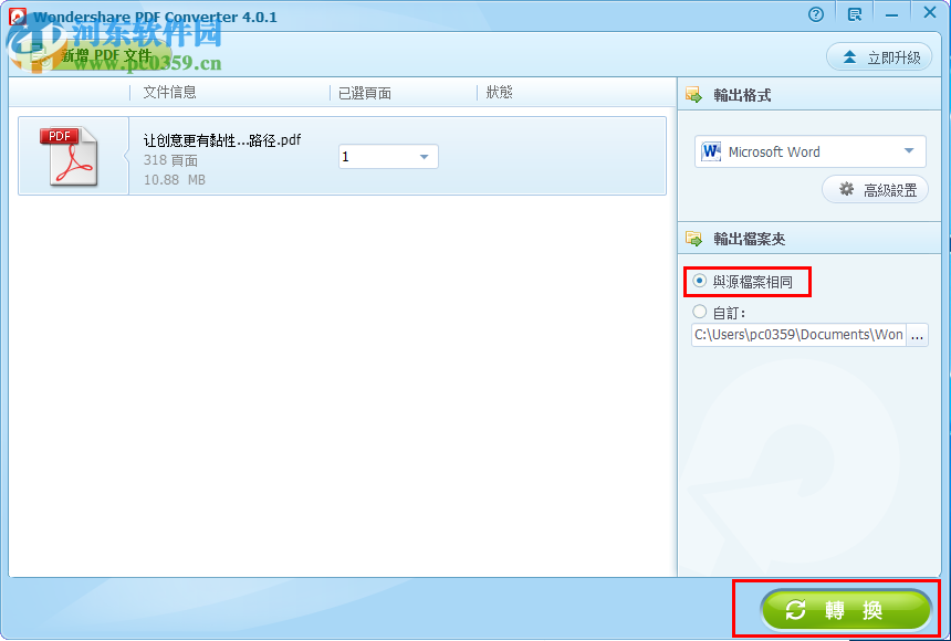 wondershare pdf converter 附注冊(cè)碼 4.1.0.3 官網(wǎng)最新版