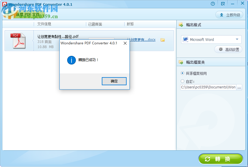 wondershare pdf converter 附注冊(cè)碼 4.1.0.3 官網(wǎng)最新版