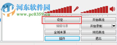 OBS自動串流下載 1.7 官方版