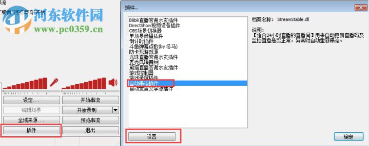 OBS自動串流下載 1.7 官方版