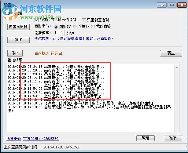 OBS自動串流下載 1.7 官方版