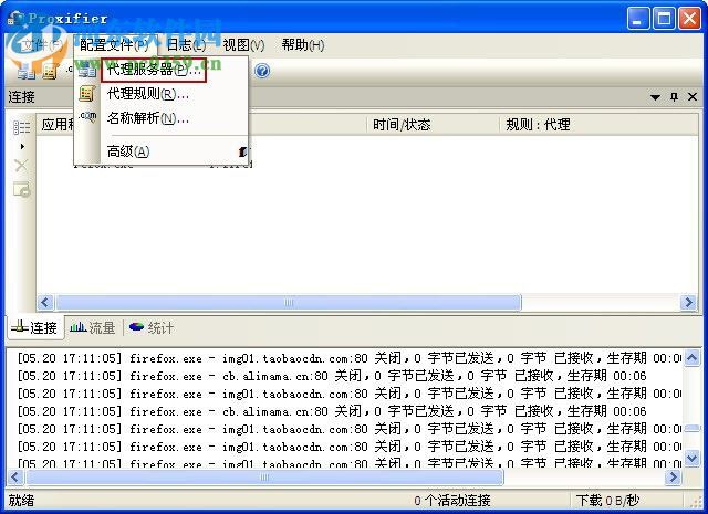 proxifierpe2.91 附教程 最新中文版