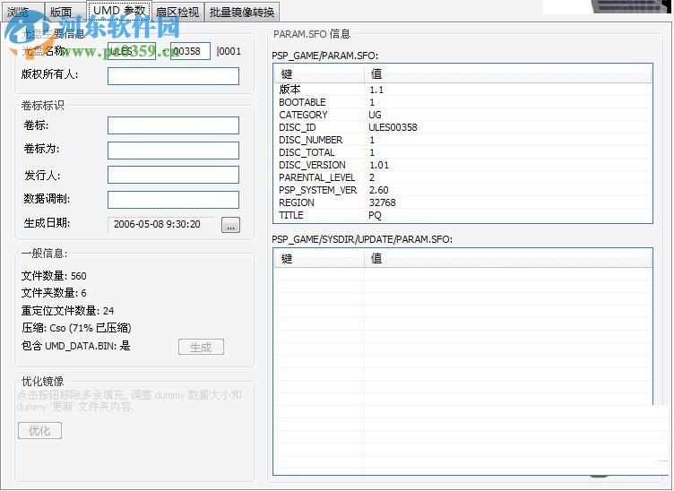 UMDGen下載 (PSP用ISO打包軟件) 4.0 漢化美化版