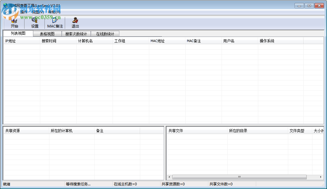 LanSee下載 (局域網(wǎng)查看工具) 2.01 綠色版