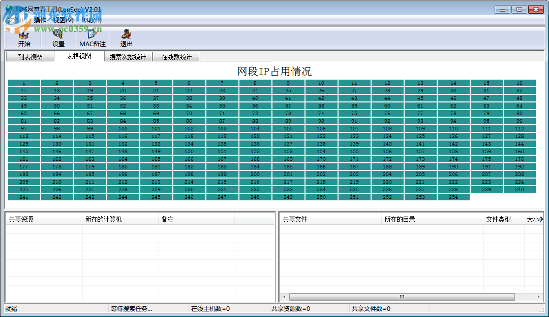 LanSee下載 (局域網(wǎng)查看工具) 2.01 綠色版