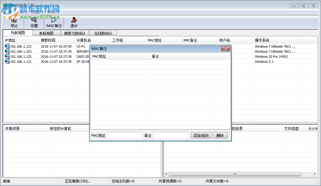 LanSee下載 (局域網(wǎng)查看工具) 2.01 綠色版