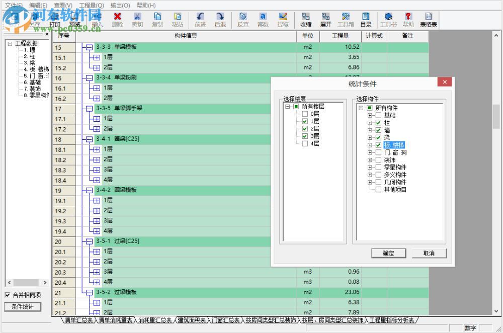 魯班算量免費(fèi)下載 2013 官網(wǎng)免費(fèi)版