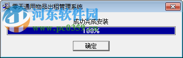 零天通用物品租借管理系統(tǒng)下載