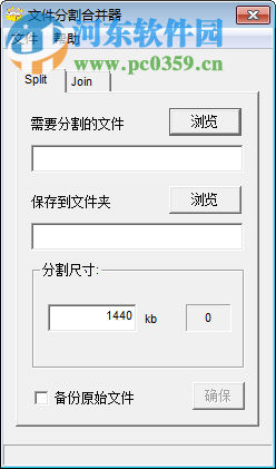 飛揚文件分割合并器 1.6 綠色免費版