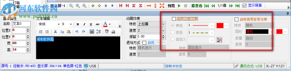 LED字幕編輯軟件下載 4.3 通用免費(fèi)版