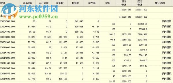 漢迅土方軟件下載 6.20 最新免費(fèi)版