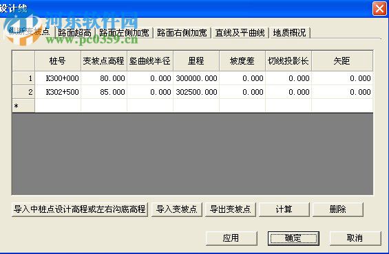 漢迅土方軟件下載 6.20 最新免費(fèi)版